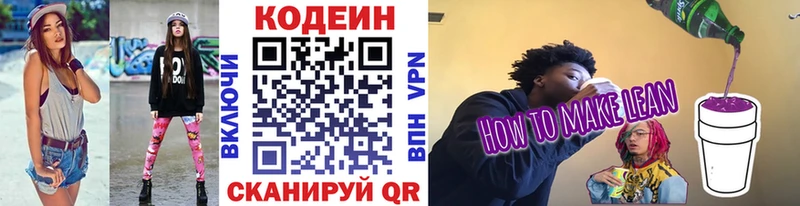 Кодеиновый сироп Lean Purple Drank  Гаврилов Посад 